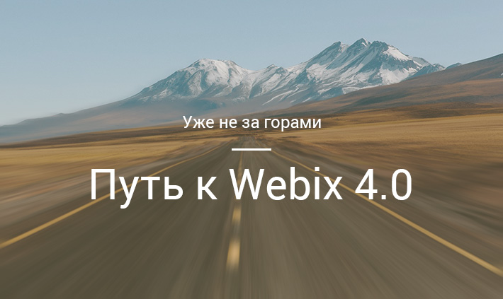 Webix_4.0