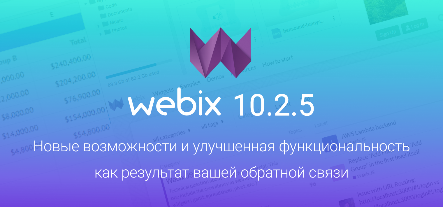 webix-10-2-5-обновления