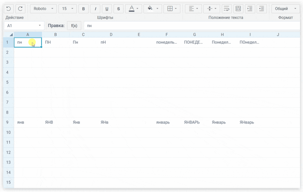 Автозаполнение дней недели и месяцев в SpreadSheet